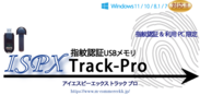 ISPX Track-Proロゴ