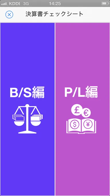 決算書チェックシート画面