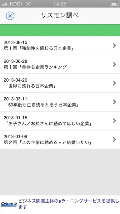 リスモン調べ画面