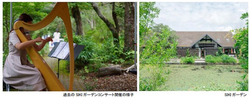 ROKKO森の音ミュージアム
2024年「SIKIガーデンコンサート」開催
5月～10月毎週日曜日開催、募集型企画も実施