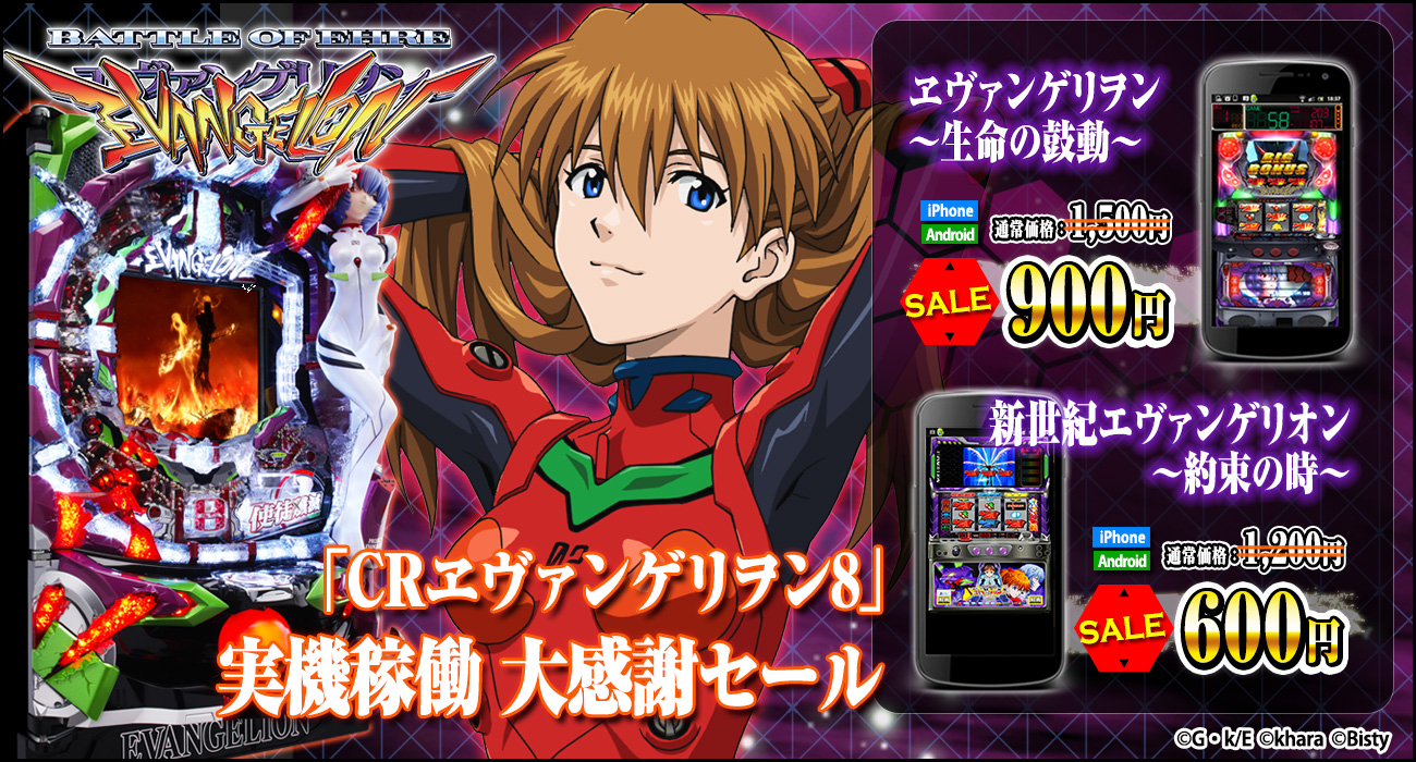 エヴァンゲリオン パチスロ