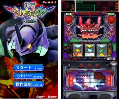 ヱヴァ～生命の鼓動～（パチスロ）