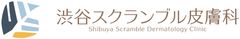 渋谷スクランブル皮膚科