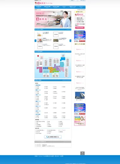 看護教員ドットコム_サイトイメージ