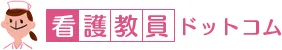 看護教員ドットコム_ロゴ