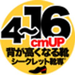 背が高くなる靴専門店 シークレット靴専のロゴ