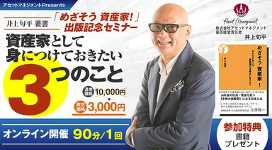 出版記念セミナー