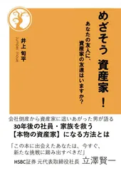 書籍「めざそう 資産家！」