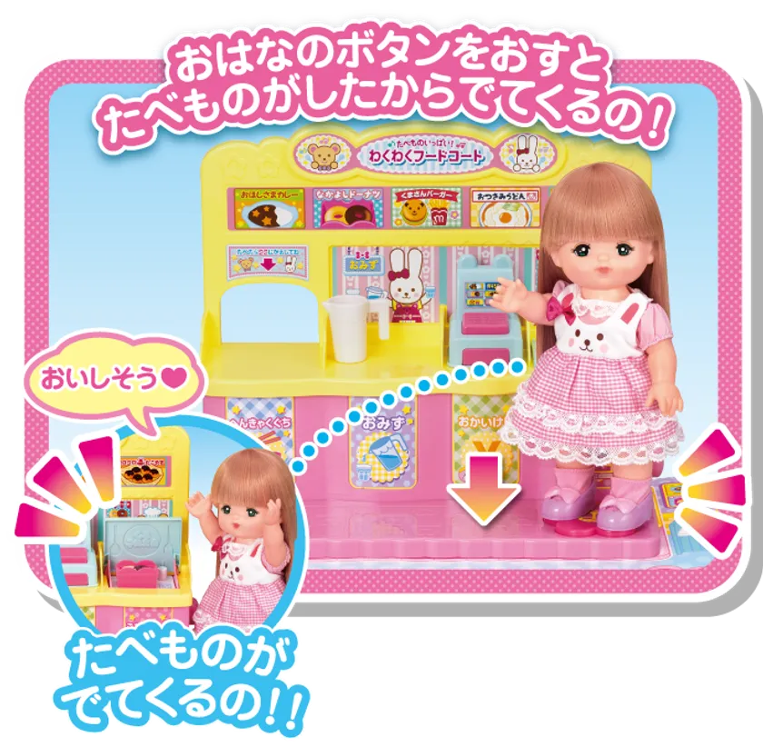 メルちゃんがフードコートでおしょくじできる 「たべもの メルちゃんがフードコートでおしょくじできる 「たべもの