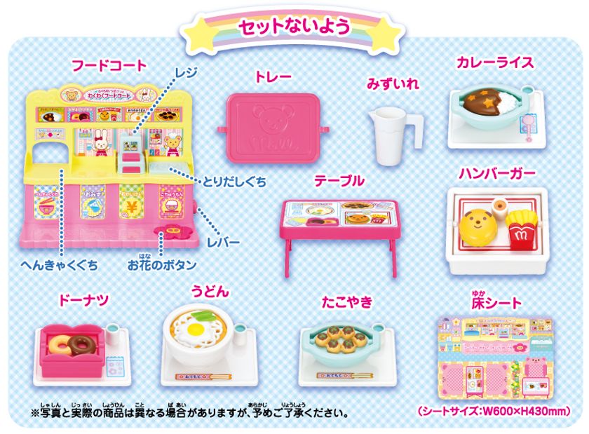 メルちゃんがフードコートでおしょくじできる 「たべもの