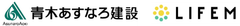 青木あすなろ建設株式会社、株式会社LIFEM
