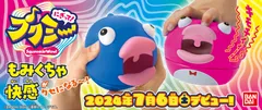 にぎって！プクミーブルーノ／にぎって！プクミーピンキー