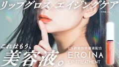 EROINALIP第2弾誕生！