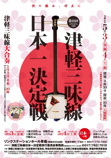 ことしの大会チラシ