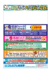 『サービスするにもほどがある2周年』会員様用DM