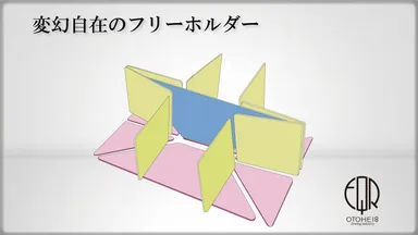 フリーホルダー(意匠登録)