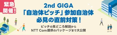 2nd GIGA