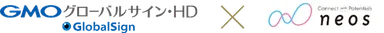 GMOグローバルサイン・ホールディングス×ネオス