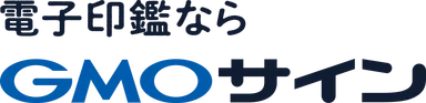 電子印鑑GMOサイン
