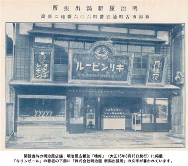開設当時の明治屋店舗