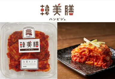 【韓美膳】白菜キムチ