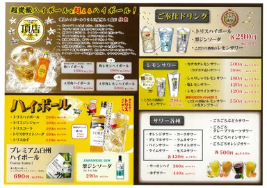 レモンサワーもハイボールも290円！