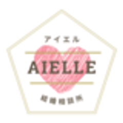結婚相談所アイエル(Aielle)　のロゴ