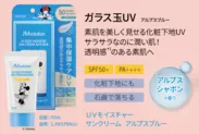 UVモイスチャーサンクリーム　アルプスブルー　50mL 1,485円(税込)　※公式通販サイト限定発売