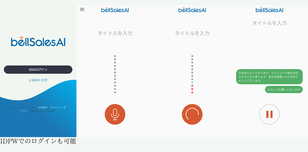 「bellSalesAI」使用方法