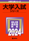 2024年版表紙