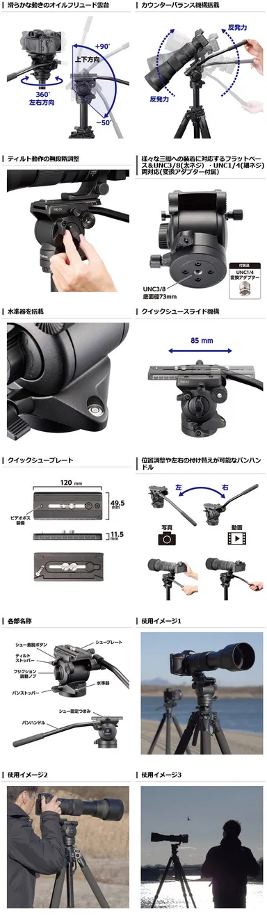 Velbon（ベルボン）フリュード雲台 FHD-73 商品特長