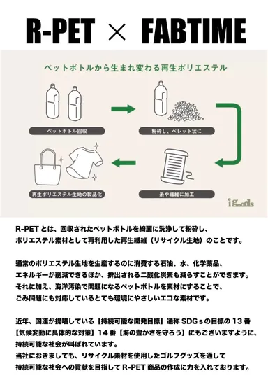 R-PET説明