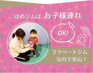 お子様連れOK！