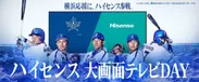 ハイセンス大画面テレビDAY