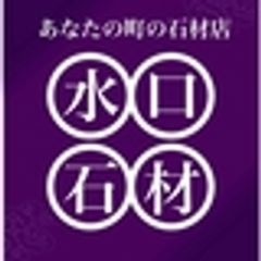 株式会社水口石材のロゴ