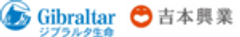 ジブラルタ生命保険株式会社、吉本興業株式会社のロゴ