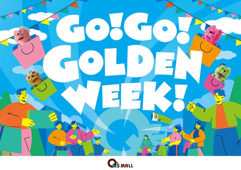 キューズモールのゴールデンウィーク
「GO！GO！GOLDENWEEK！」開催
