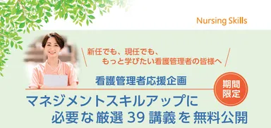 看護管理者応援企画