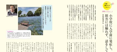 インタビュー記事の一部