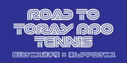 毎日テニス選手権×東レPPOテニス　コラボロゴ