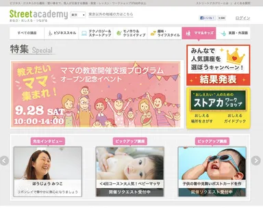 ストリートアカデミー『ママ＆キッズ』TOPページ
