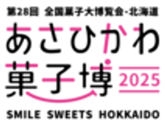 第28回全国菓子大博覧会・北海道実行委員会 事務局のロゴ