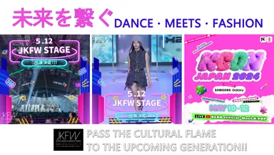 未来を繋ぐ　DANCE・MEETS・FASHION