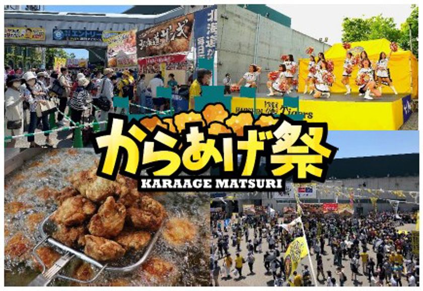 阪神甲子園球場 外周フードイベント第二弾
全国から唐揚げの名店が集結！
「甲子園 からあげ祭」を開催！