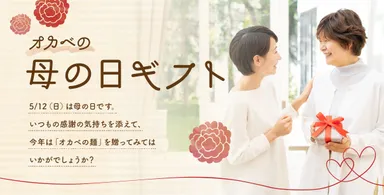 母の日ギフトページTOP