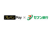プレバンPay×セブン銀行ATM