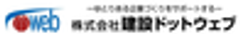 株式会社建設ドットウェブのロゴ