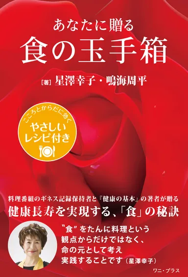 『あなたに贈る食の玉手箱』