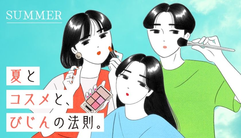 TOKYU DEPARTMENT STORE BEAUTY
～夏とコスメと、びじんの法則。～
2024年夏のトレンドメイクを新作コスメで紹介！