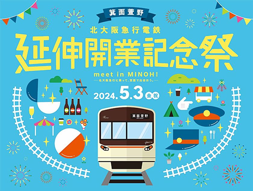 北大阪急行 延伸開業記念祭
“meet in MINOH!
（北大阪急行に乗って、箕面で出会おう。）”開催